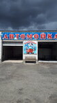 Avtomoyka (ulitsa Kombriga Patolicheva, 29Б), car wash
