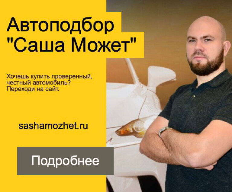 Автоподбор Автоподбор Саша Может, Люберцы, фото