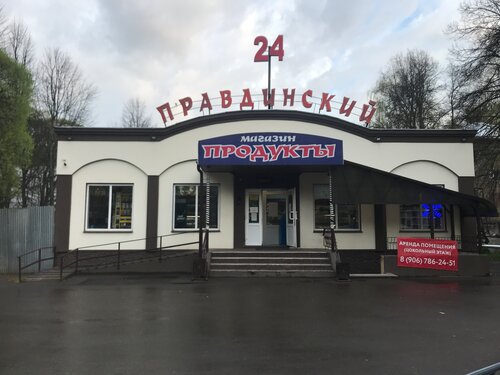 Shopping mall Правдинский, Moscow and Moscow Oblast, photo