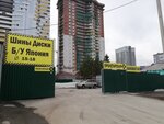 Шиномонтаж (Proletarskaya Street, 36), montaje de neumáticos