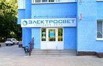 Электросвет (Moskovskoye shosse, 155А), electronic goods store