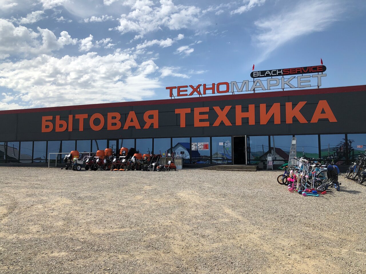 Магнит баймак график работы
