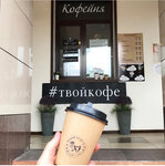 Твойкофе (ulitsa Gorkogo, 1), cafetería