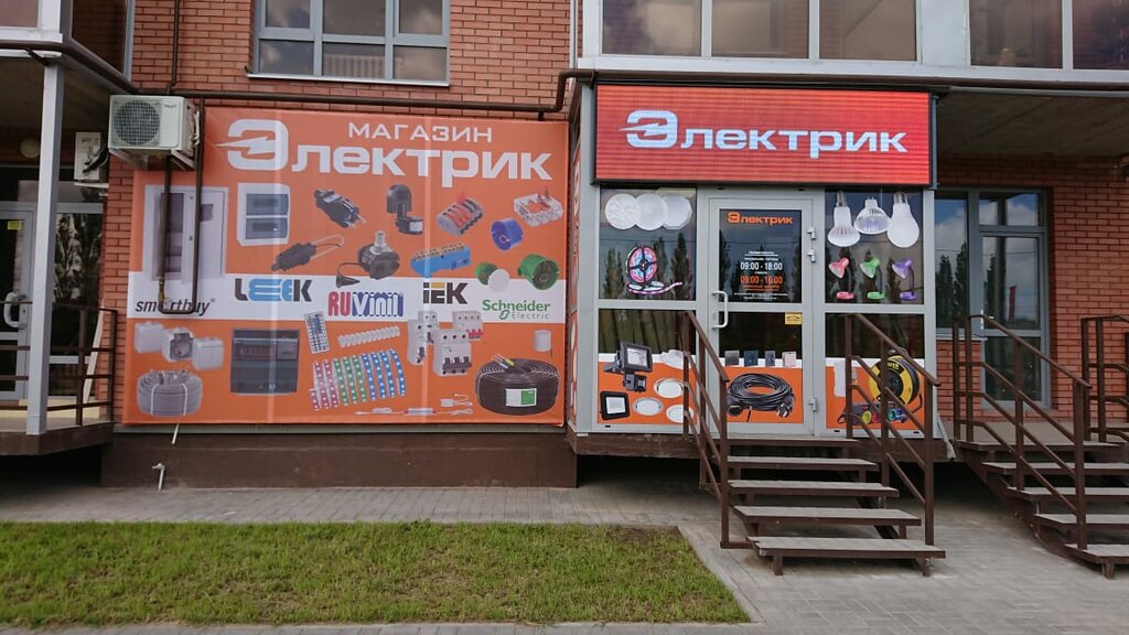 Магазин Электрик Ул