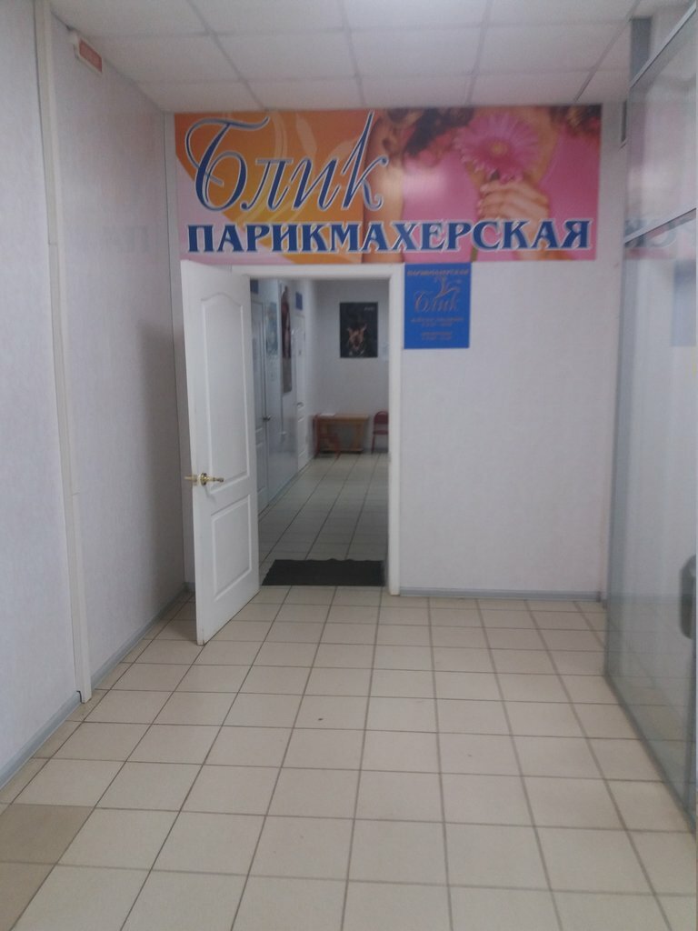 Hairdresser Blik, Noginsk, photo