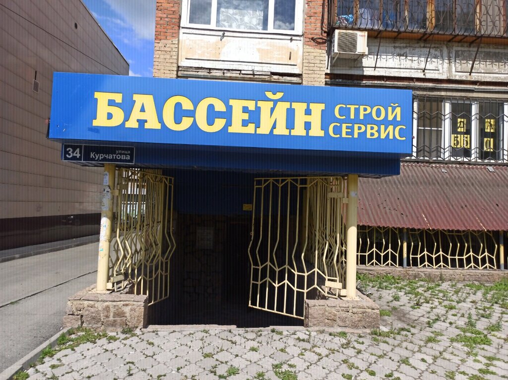 Магазин Бассейнов В Челябинске На Курчатова