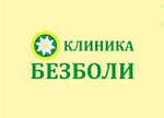 Bezboli (Blyukhera Street, 73/1), dental clinic