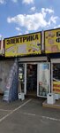 И.П. Акопян С.Д. (Verkhniye Polya Street, 56Г), hardware store