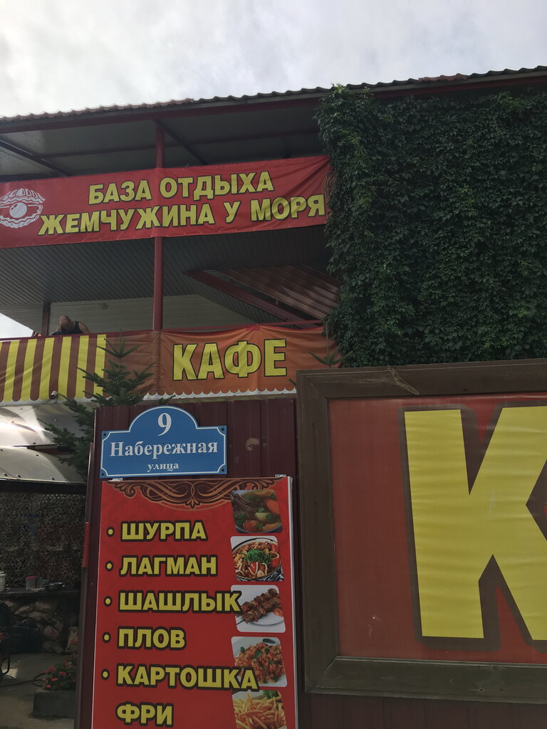 Cafe Кафе Жемчужина, Primorsky Krai, photo