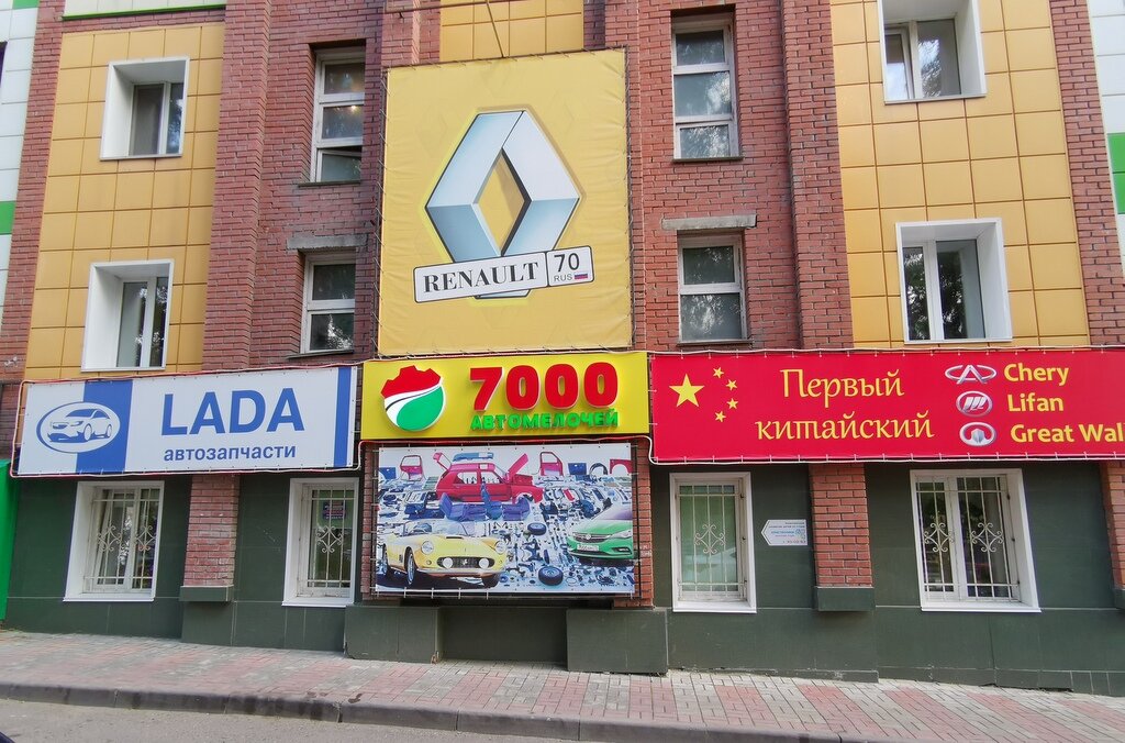 Auto parts and auto goods store Magazin 7000 avtomelochey, Tomsk, photo