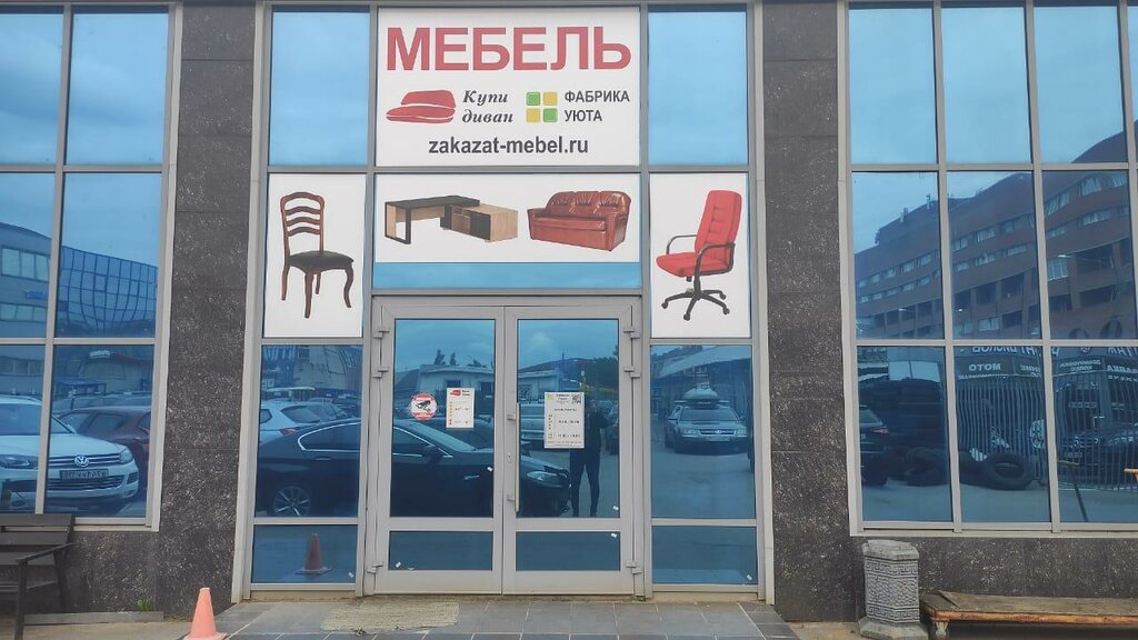 Фабрика Уюта Интернет Магазин Мебели В Спб