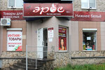 Eros (Krasnoarmeyskaya Street, 137), sex shop