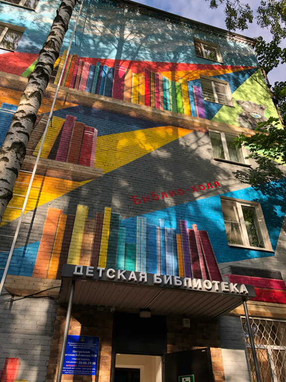 Biblioteca Tsentralnaya detskaya biblioteka goroda Krasnogorska, , foto