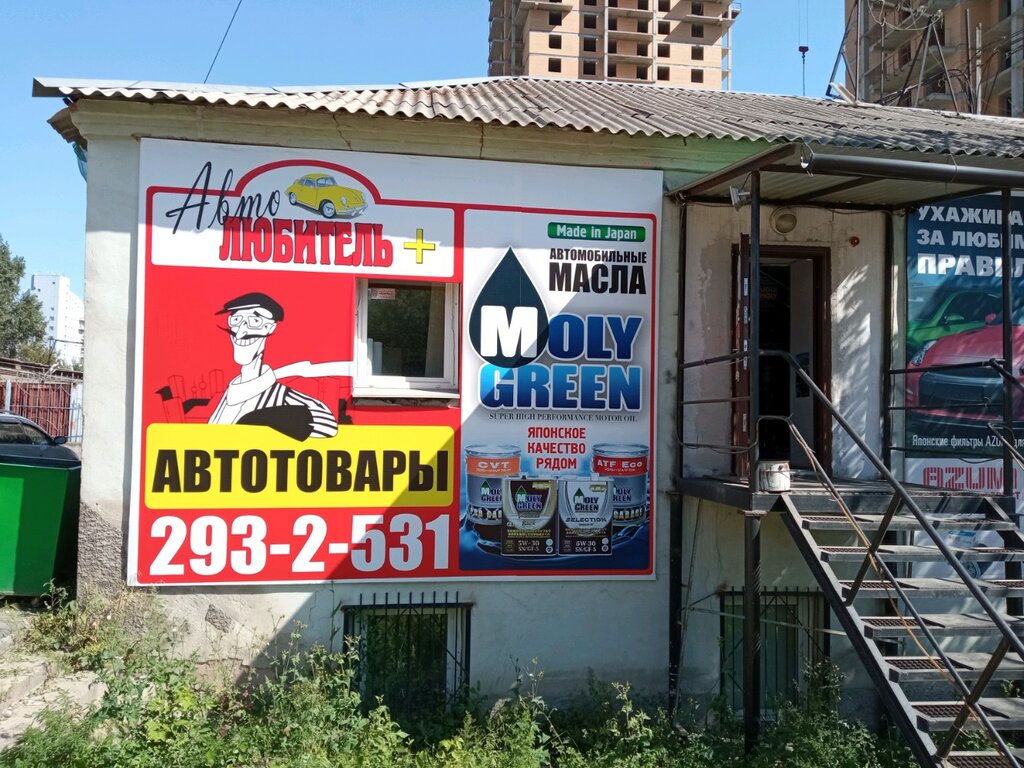 Магазин Автолюбитель Часы Работы