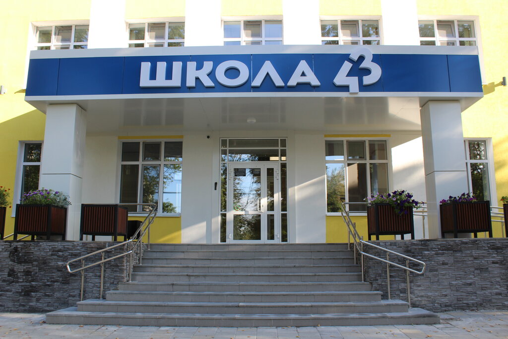 School Maou Sosh № 43 with in-depth study of individual subjects, Yekaterinburg, photo