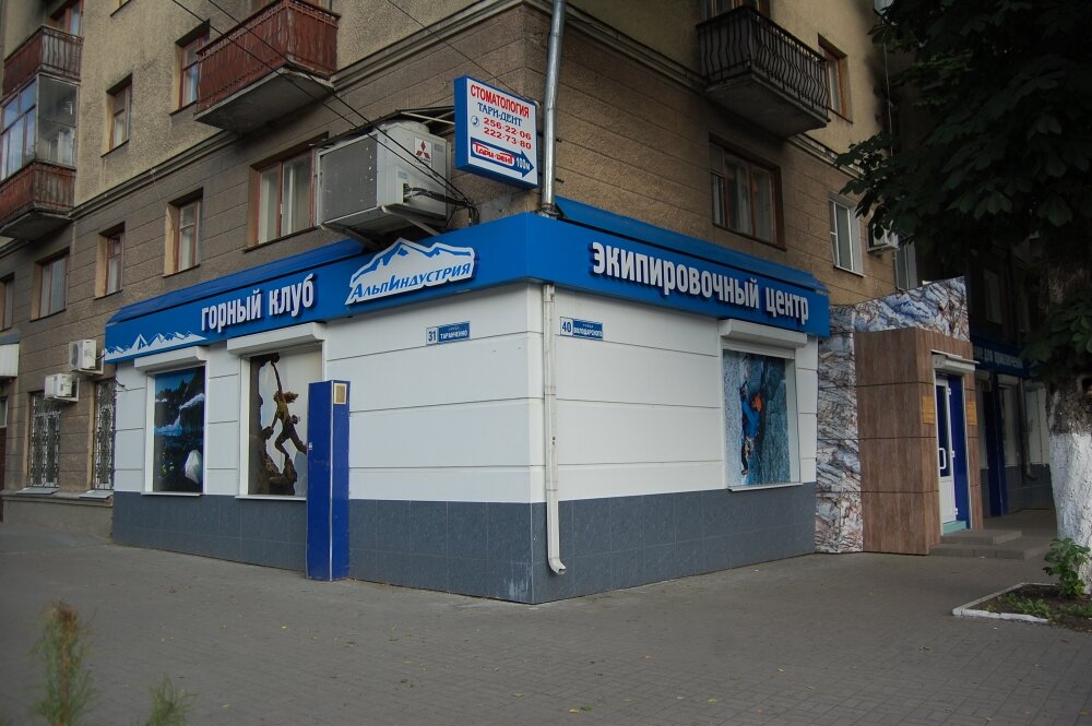 Магазины Альпиндустрия В Москве На Карте