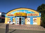 Люкс (Oboronna vulytsia, 28И), grocery