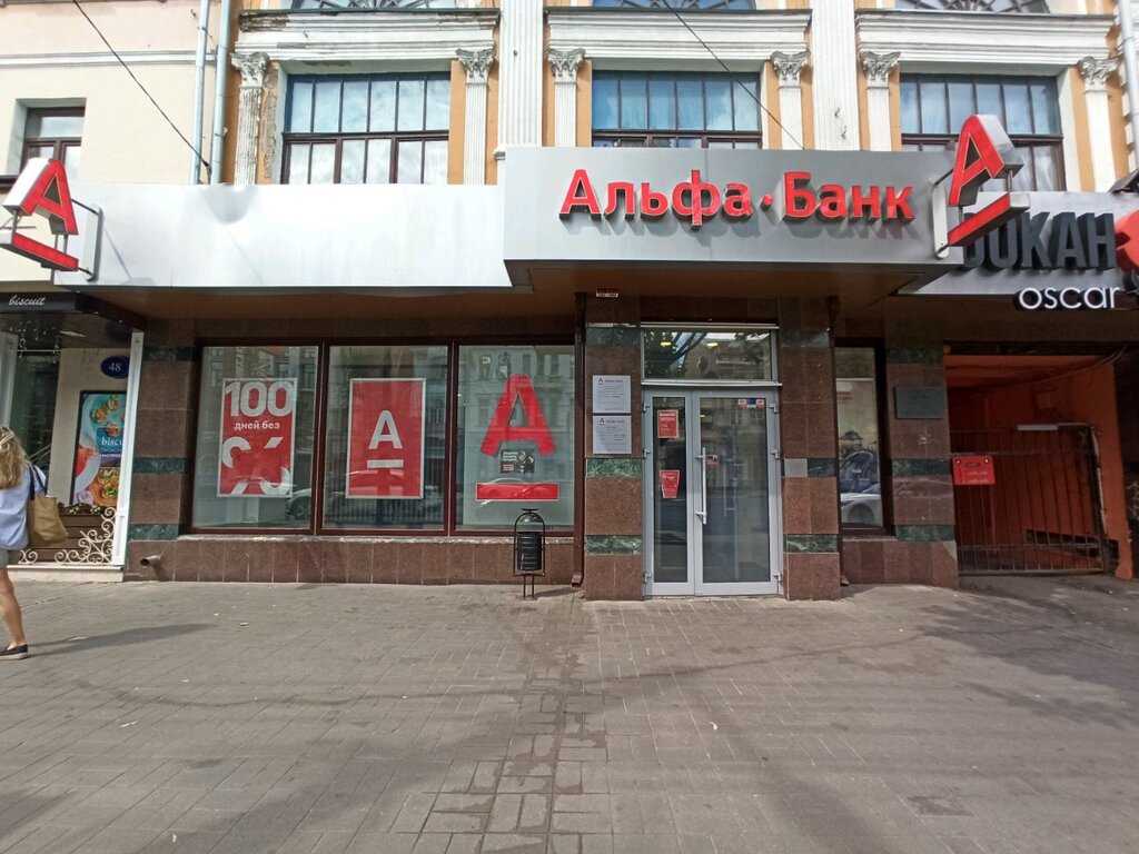 Банкомат Альфа-Банк, Воронеж, фото