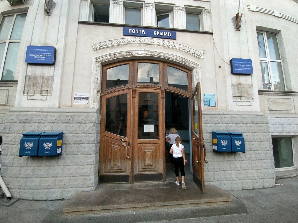поштове відділення — Відділення № 11 — Севастополь, фото №1