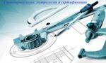 Bazovoe Agentstvo Standartizatsii i Metrologii (улица Жуковского, 25) ، مراكز التصديق