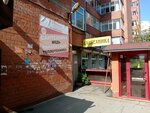 Teplo v dom (30th Irkutskoy Divizii Street, 25), plumbing shop