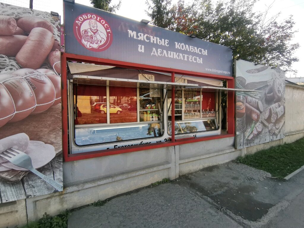 Butcher shop Dobrogost, Yekaterinburg, photo