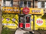 Стрижка Shop (Таганская ул., 8, Екатеринбург), парикмахерская в Екатеринбурге