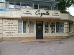 Capella (Jeltoqsan Street, 138), salón de belleza