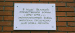 Аккумуляторный завод выпускал продукцию для нужд фронта (Yamskaya Street, 103) ، لافتة تاريخية، حجر أساس