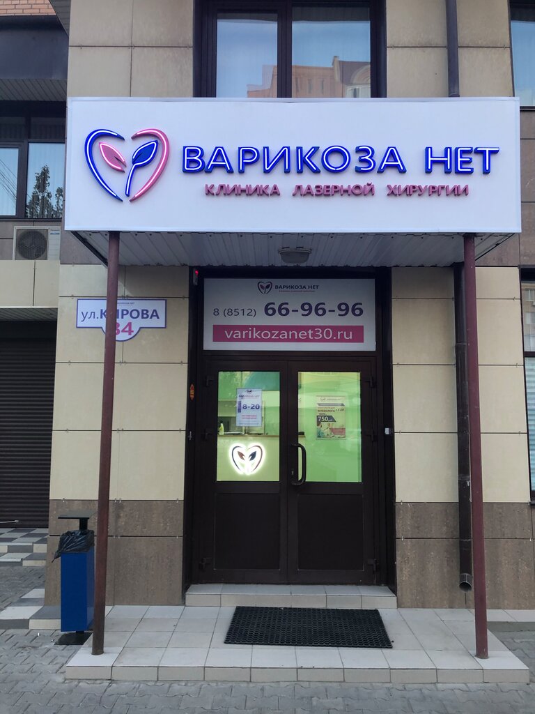 Варикоза нет ул мира 232 фото