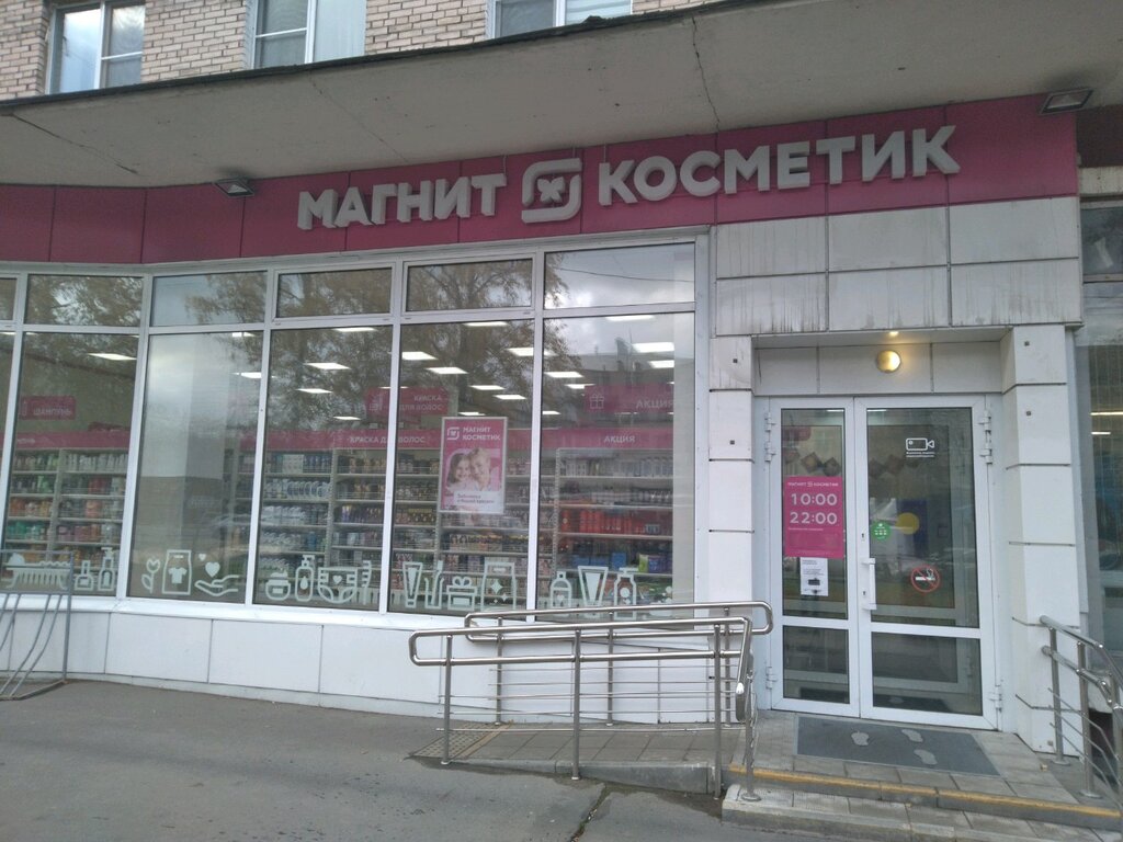 Магазин парфюмерии и косметики Магнит Косметик, Санкт‑Петербург, фото