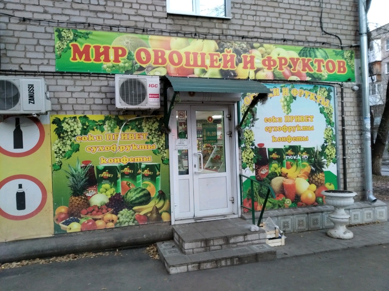 Панорама: Фруктовый мир, магазин овощей и фруктов, Геодезическая ул., 2/1, Новос