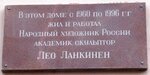 Памятная доска скульптору Лео Ланкинену (ulitsa Sverdlova, 5), placa conmemorativa, primera piedra