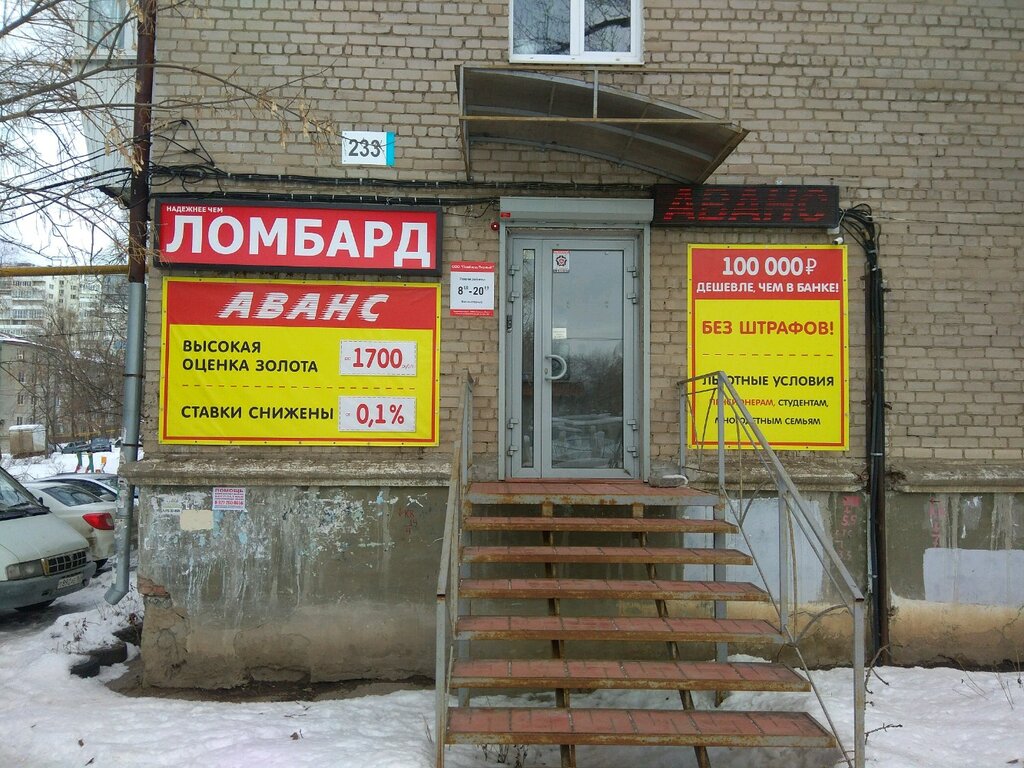 Советский ломбард
