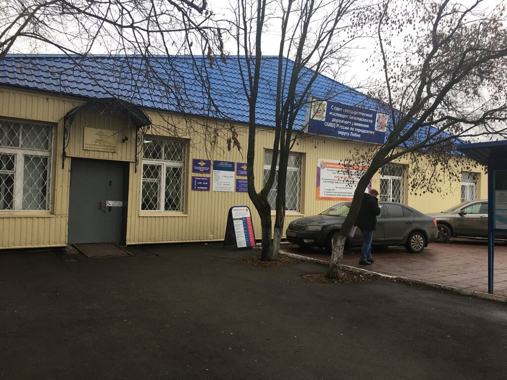 Гибдд лобня график работы