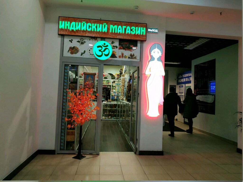 Индийский Магазин Минск
