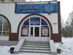 Restaurant Zimniy sad (Pomorskaya ulitsa, 2), restaurant