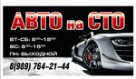 Фото 3 Авто на СТО