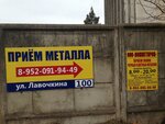 Lommetprom (ulitsa Lavochkina, 100), reception of scrap metal