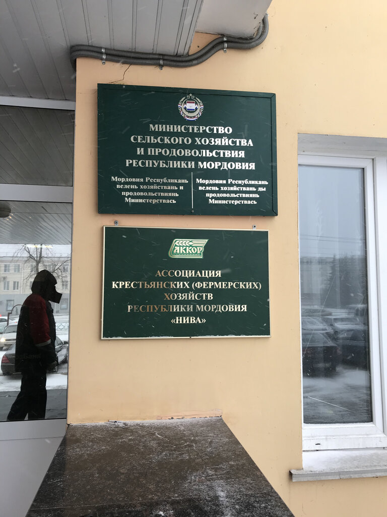 Community organization Association of Peasant Farms of the Republic of Mordovia Niva, Saransk, photo