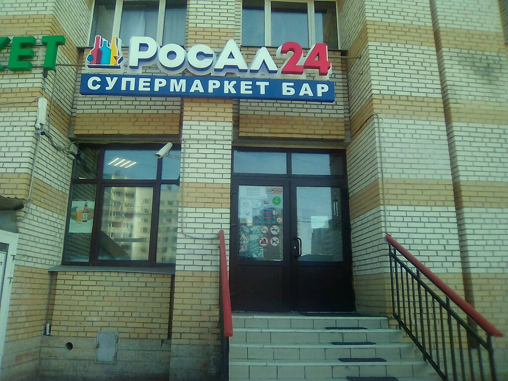 Росал 24 Сеть Магазинов Официальный Сайт