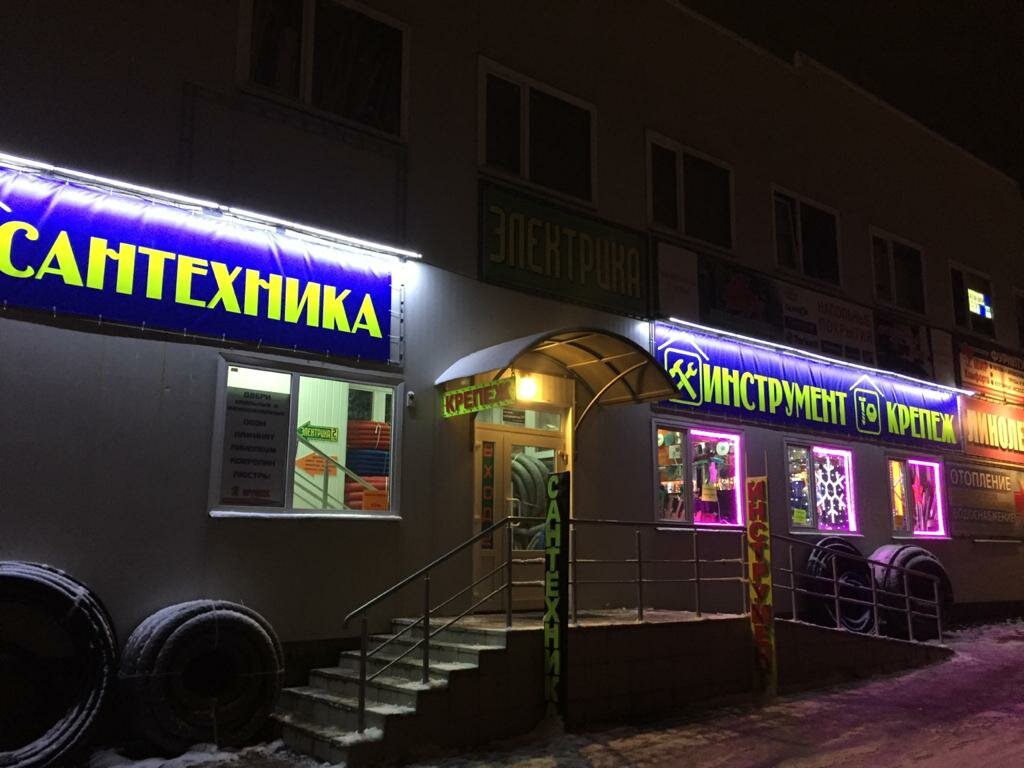 Магазин Сантехники В Истре