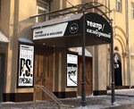 Theatre of music and poetry under direction of Kamburova (Bolshaya Pirogovskaya Street, 53-55), theatre