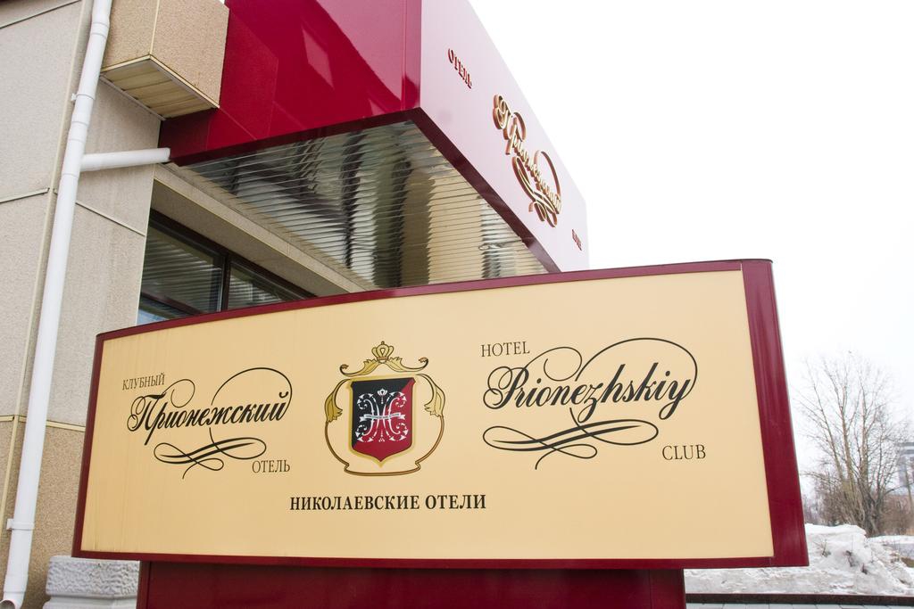 Фото Прионежский