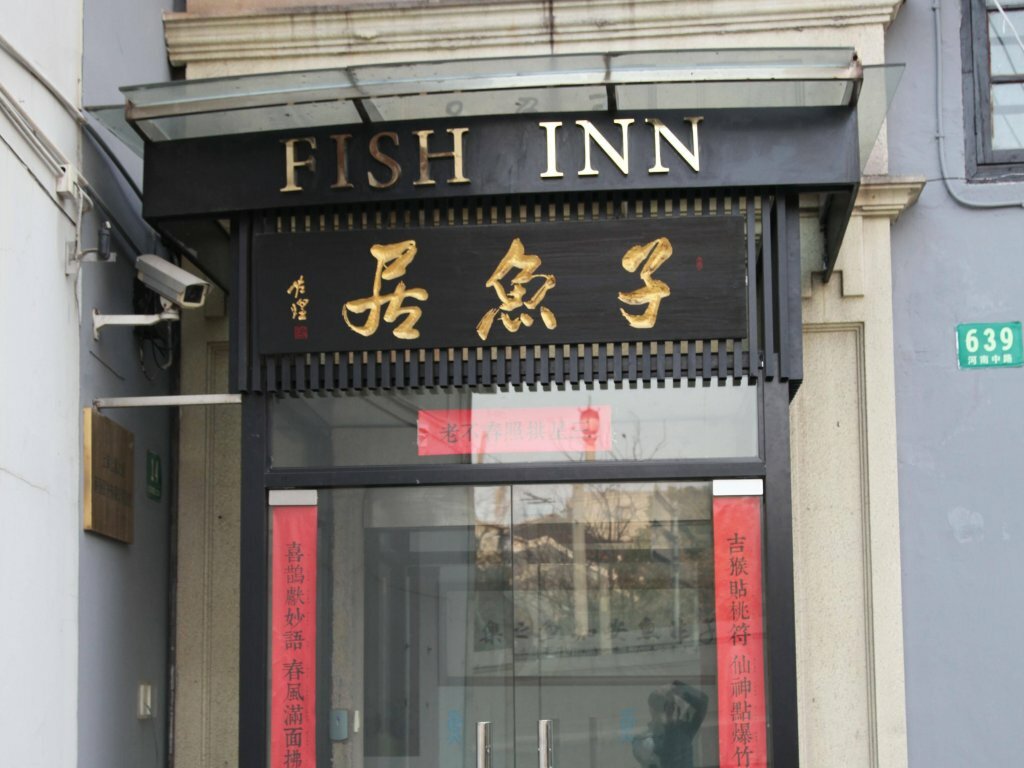 Hotel Shanghai Fish Inn Bund, Shanghai, photo