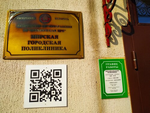 Hospital Poliklinika Gorodskaya Mirskaya Uz Korelichskaya TsRB, Grodno District, photo