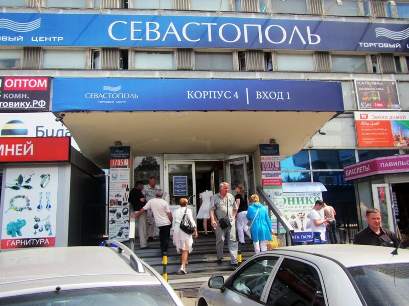 Рынок севастополь москва