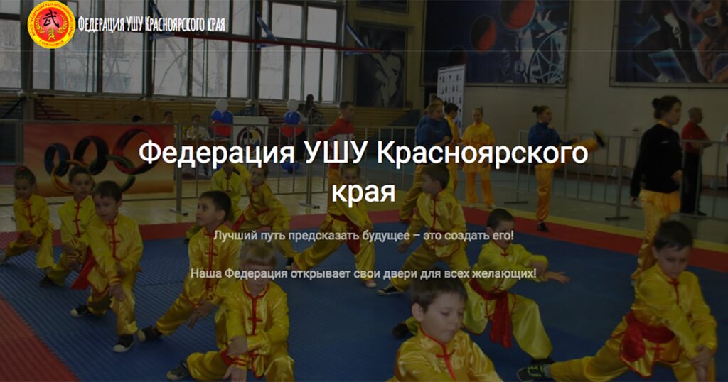Sports club Federatsiya ushu Krasnoyarskogo kraya, Krasnoyarsk, photo
