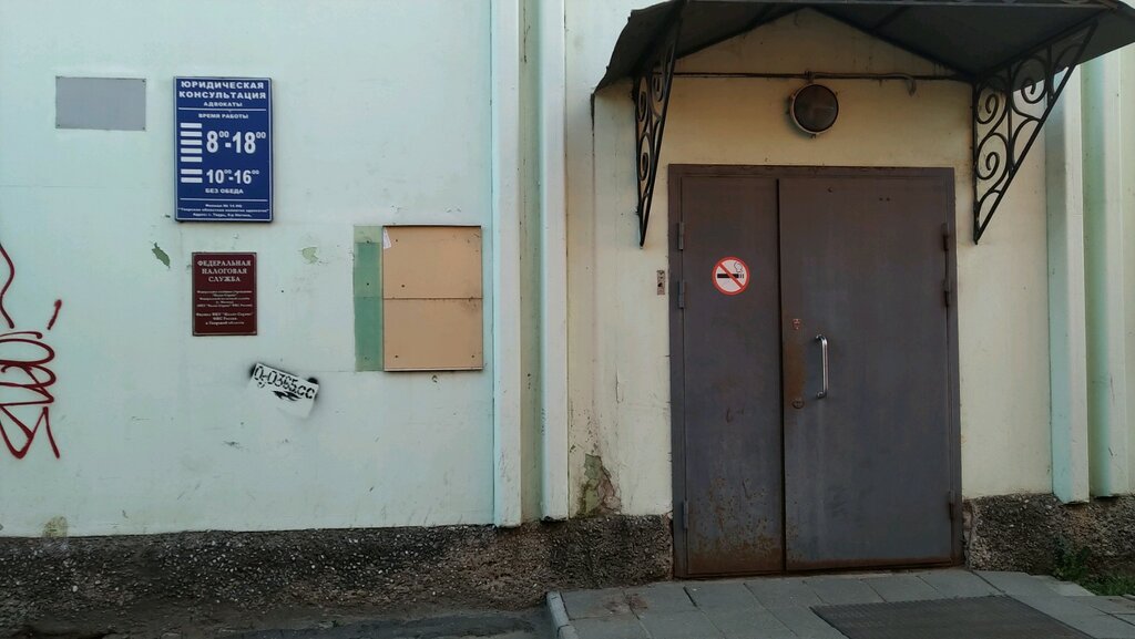 Legal services Tverskaya oblastnaya kollegiya advokatov, filial № 14, Tver, photo