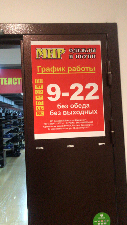 Clothing store Мир одежда и обувь, Kemerovo, photo